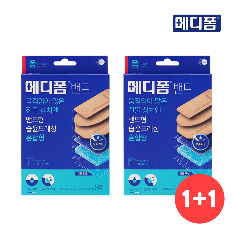 [기획전] 메디폼 1+1 모음전 10종 택, 상비약 방수밴드 여드름패치 습윤밴드