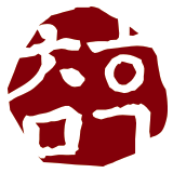 침향명가 스토어 로고