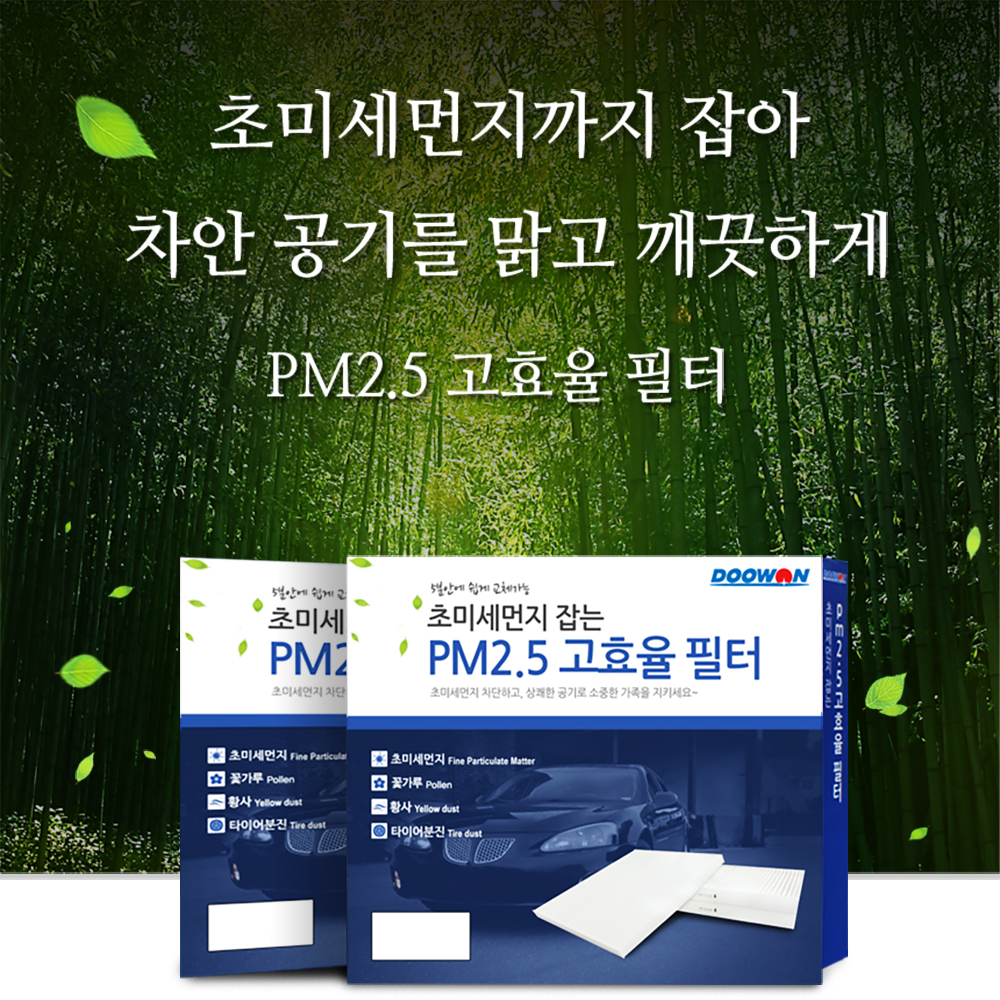 [호환] 두원몰 초미세먼지차단 PM2.5고효율 자동차 차량용 에어컨필터 S75 5개