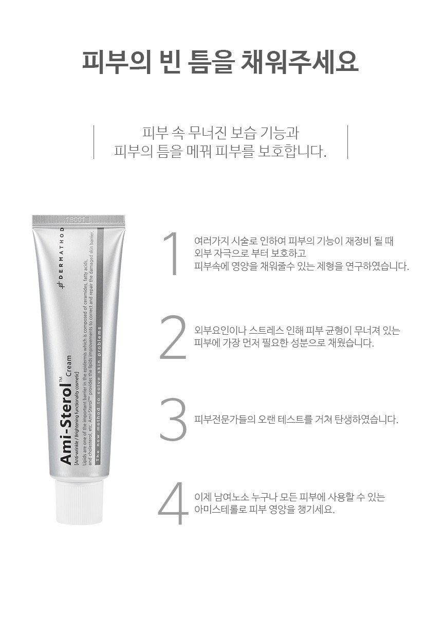 더마소드 아미스테롤 크림 +장벽회복 샘플최대 - 상세 이미지 2