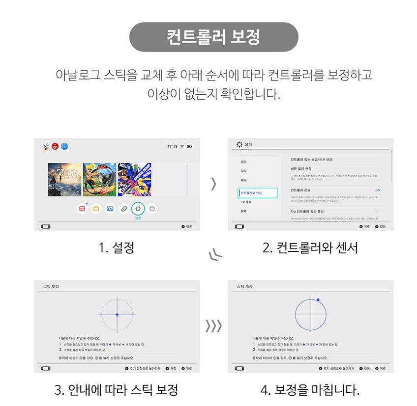 닌텐도스위치 조이콘 아날로그 스틱 모듈 교체 자가수리부품 - 상세 이미지 5