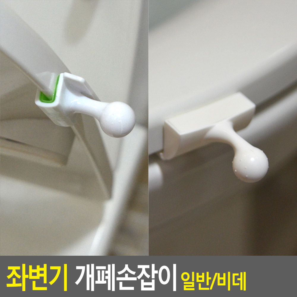 변기뚜껑손잡이 변기커버 손잡이 - 상세 이미지 4