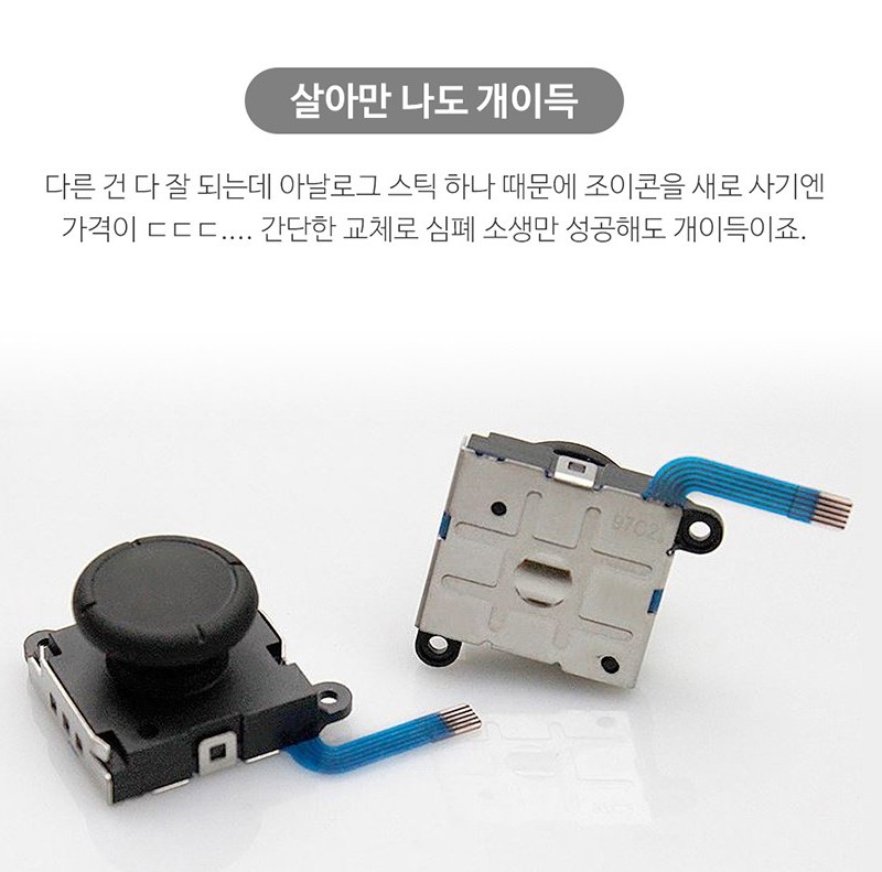 닌텐도 스위치 조이콘 수리 키트 부품 Y자 나사 드라이버 AS - 상세 이미지 5