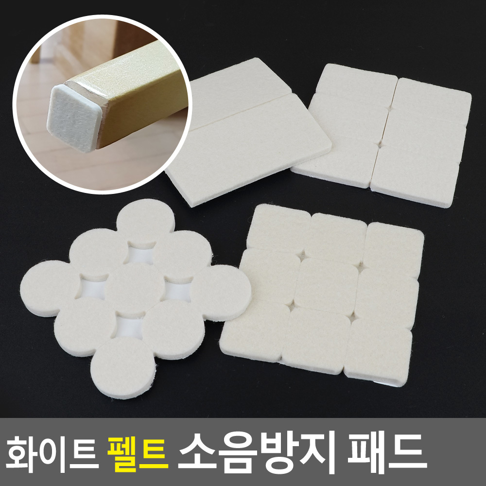 의자끄는소리 끌림방지 식탁의자 소음방지 패드