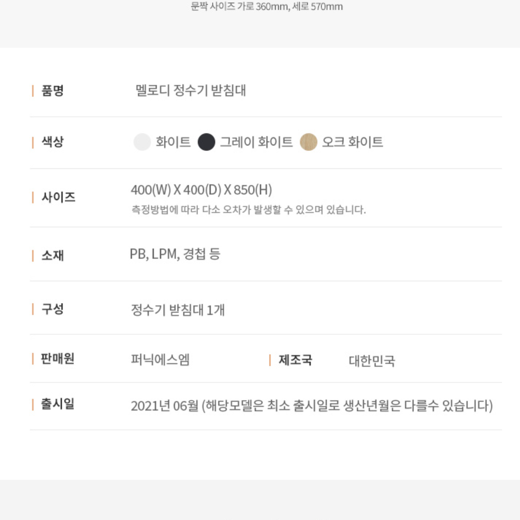 정수기 선반 정수기 장 정수기 테이블 거치대 커피머신 탕비실 가구 양념 주방 수납장 400
