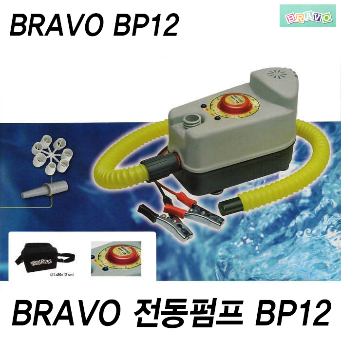 브라보펌프 BP12 전동 에어펌프 고무보트용 - 메인 이미지