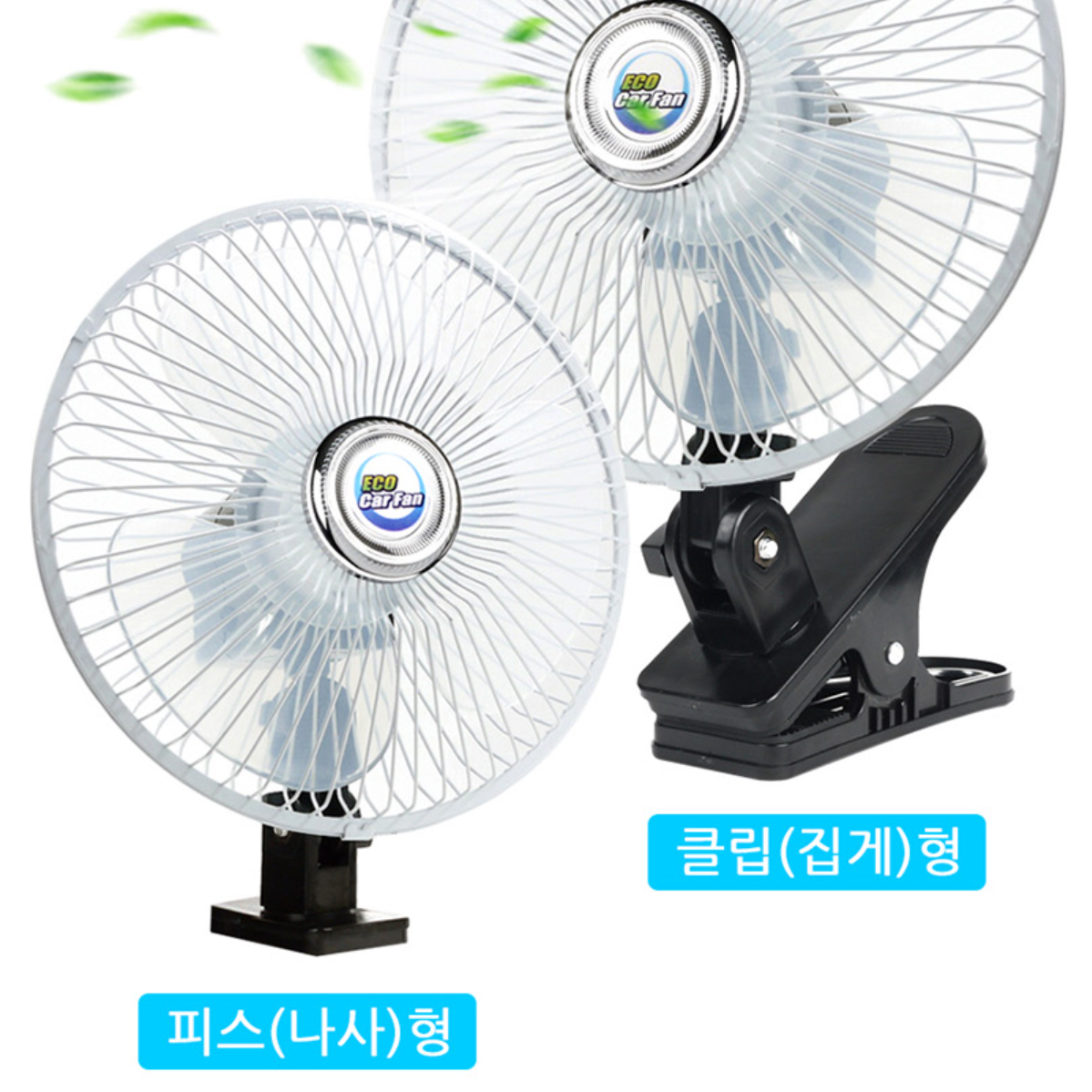 8인치 차량용 선풍기 굴삭기 선풍기 24볼트 대형차 화물차용 선풍기