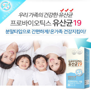 프로바이오틱스 유산균19 30포 장내세균 장건강 1개월분 맛있게 먹은 솔직 후기 - 상품 이미지 3