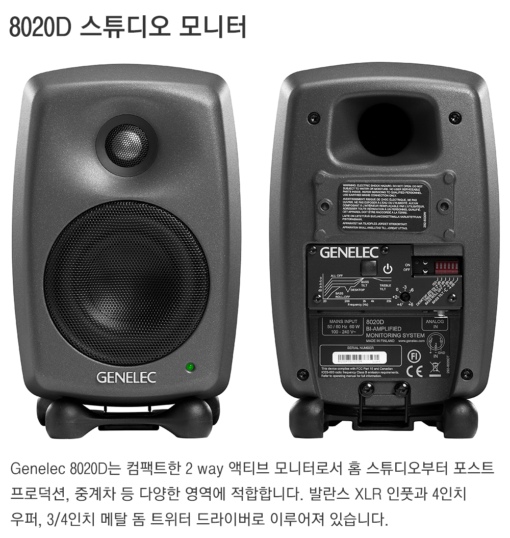 링고 | GENELEC 8020D Gray 모니터 스피커