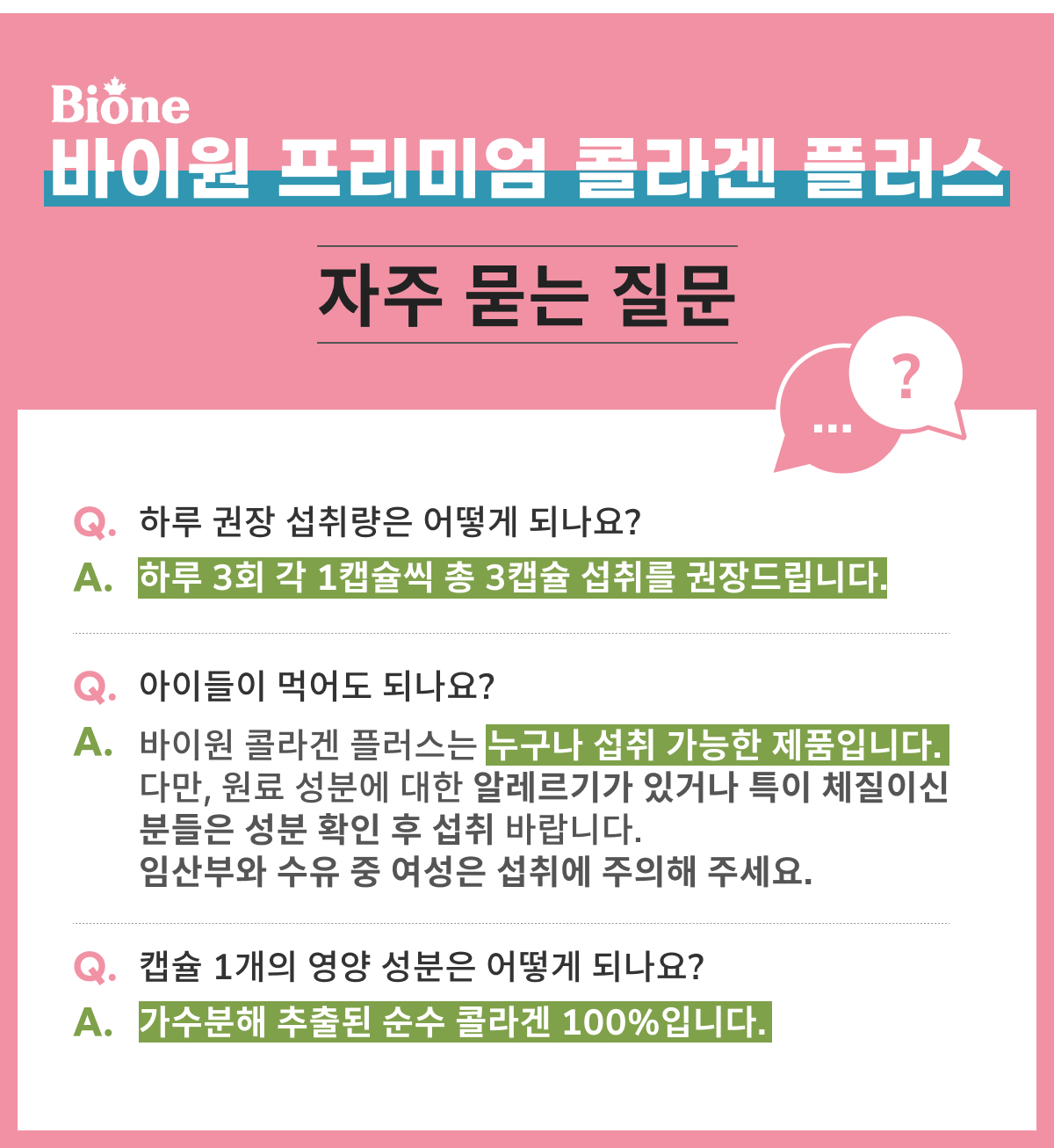 바이원 프리미엄 캐나다 저분자 어류 피쉬 마린 콜라겐 플러스 700mg 180캡슐, 1개 - 상세 이미지 2