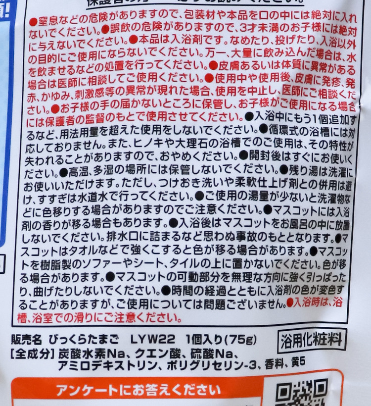 반다이 요괴워치 캐릭터 바스볼 마스코트 입욕제 1개입 오렌지향 75g - 욕실/입욕용품 - 하카타몰