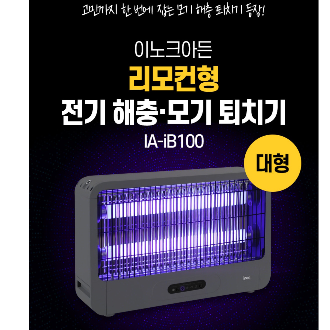 야외용 모기 퇴치기 대형 포충기 실외 포충기 업소용 벌레 퇴치기 이미지 8