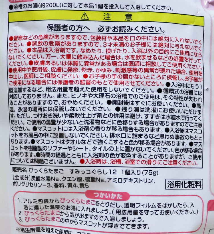 반다이 스밋코구라시 후르츠 버케이션 바스볼 마스코트 입욕제 1개입 믹스후르츠향 75g - 욕실/입욕용품 - 하카타몰