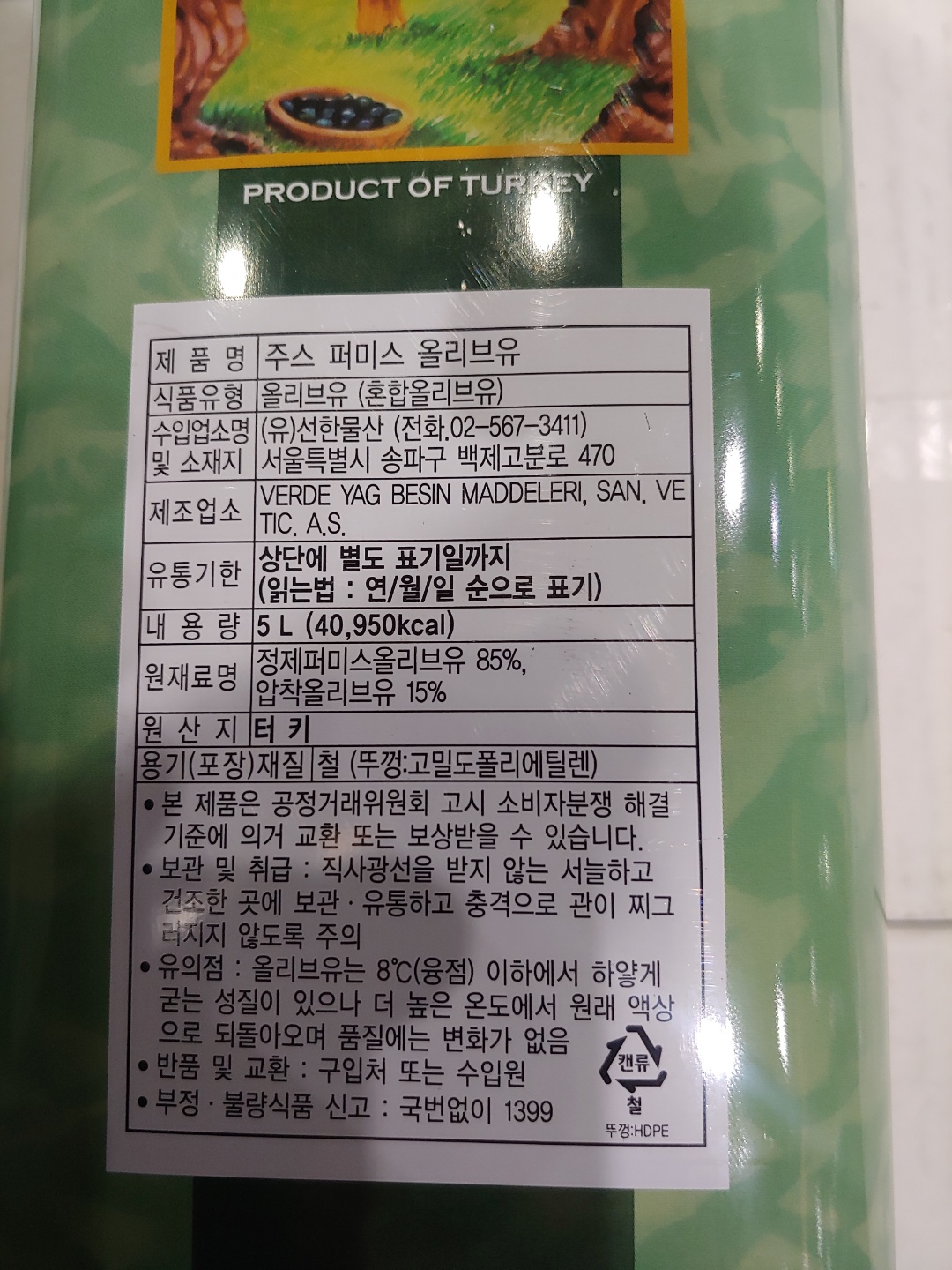 주스 포마스 올리브오일 5L / 올리브유 / 포마스오일 대용량 - 상세 이미지 2