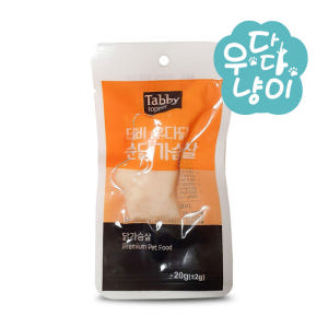 테비토퍼 우다닭 순닭가슴살 20g 고양이간식 솔직 후기 | 실제 사용자 리뷰 총정리 - 상품 이미지 1