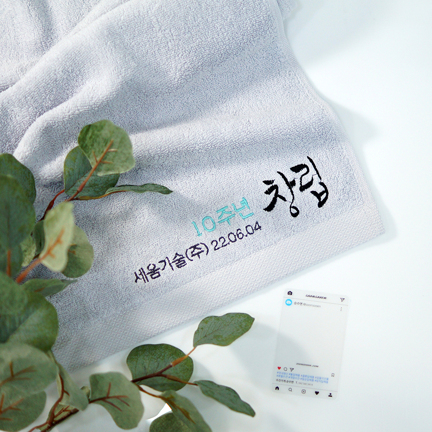 순수엔 창립 기념 5,10,20,30 주년 캘리그라피 답례품 수건 맞춤 타올 - 상세 이미지 2