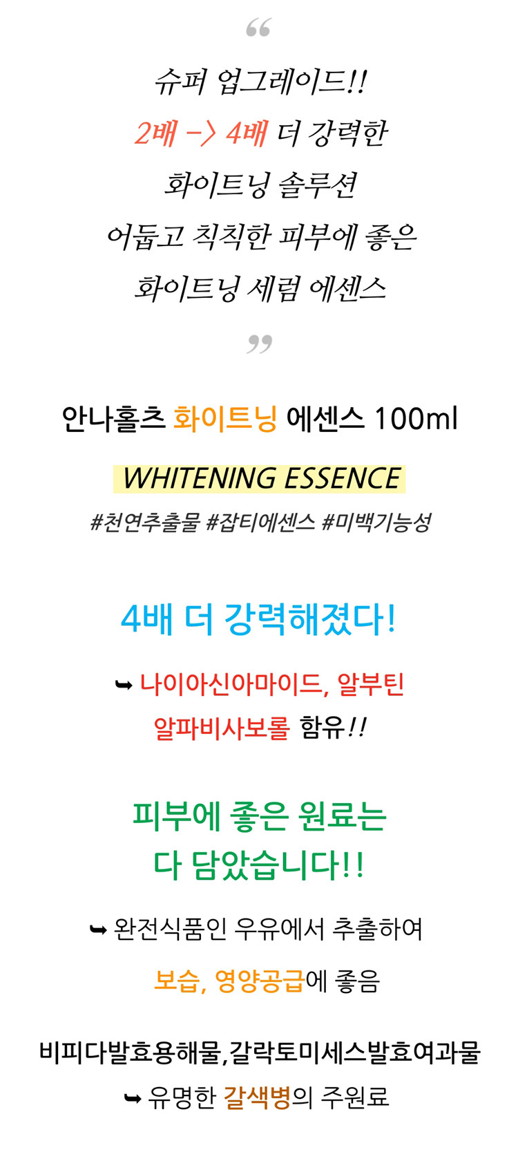 Whitening_Essence_01.jpg