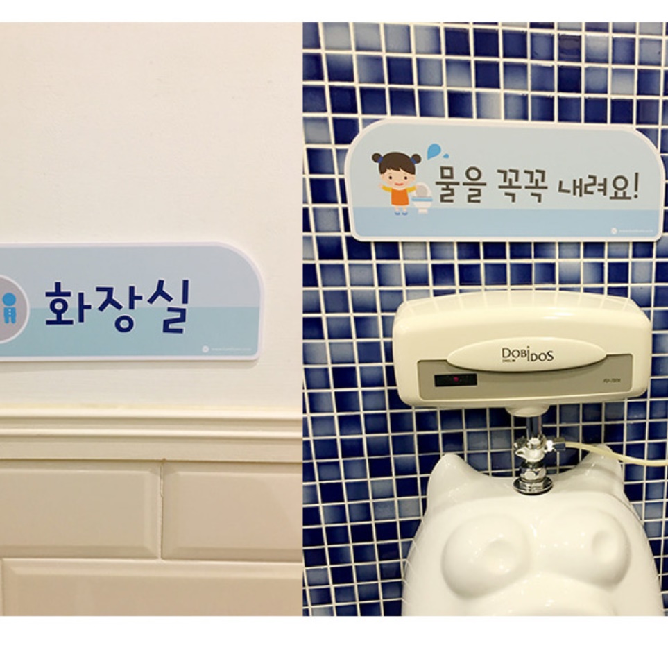 화장실 안내판 어린이집 환경판 꾸미기 유치원 봄 환경 구성 - 상품 이미지
