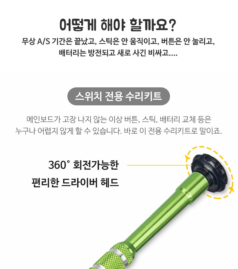 닌텐도 스위치 조이콘 수리 키트 부품 Y자 나사 드라이버 AS - 상세 이미지 4