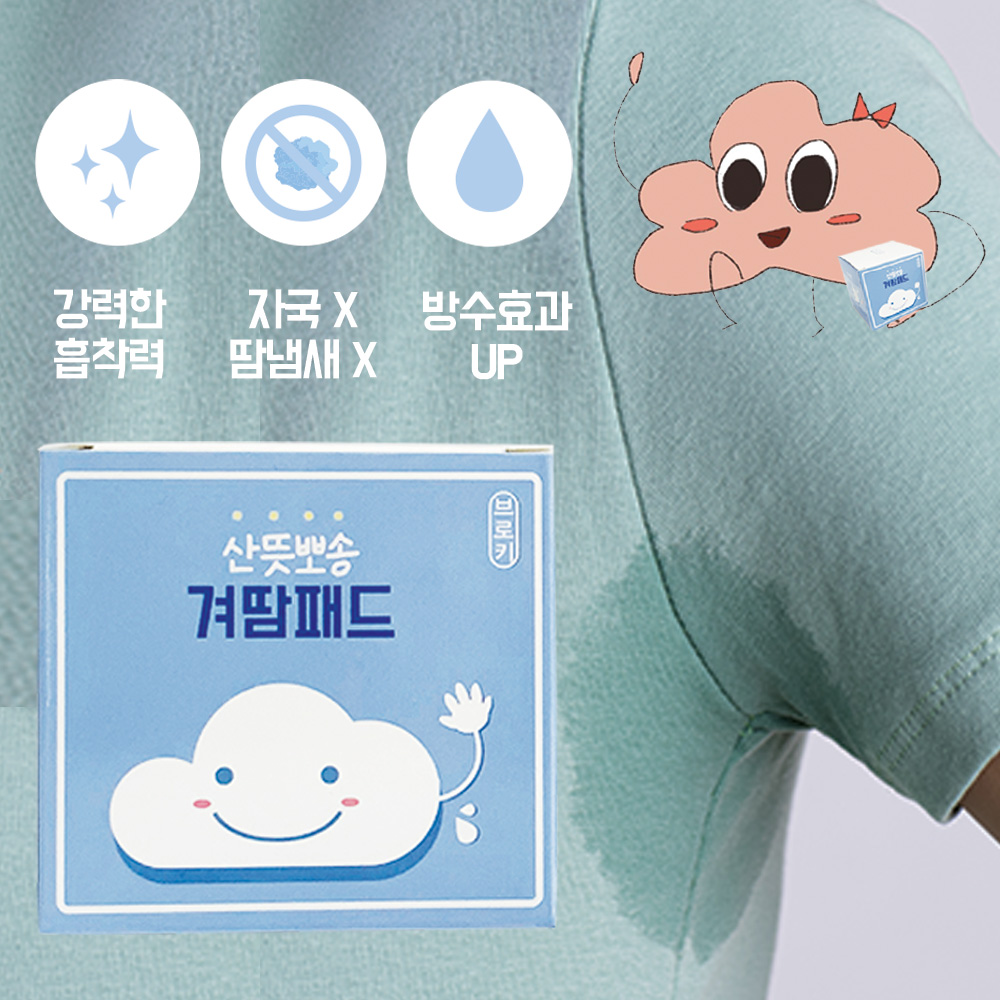 겨땀패드 겨드랑이 땀패치 투명 가슴밑 땀 흡수 이미지 6