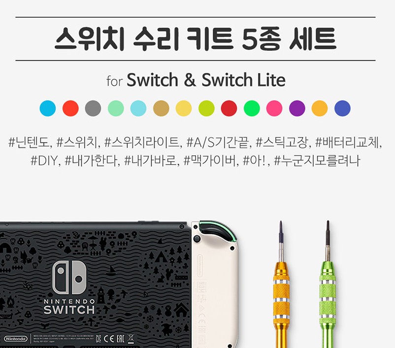 닌텐도 스위치 조이콘 수리 키트 부품 Y자 나사 드라이버 AS - 상세 이미지 2