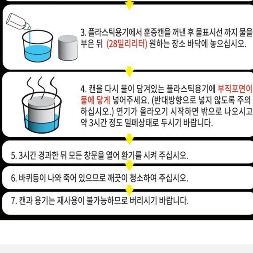 벼룩퇴치 바퀴벌레약통 바퀴벌레연막 벌레연막탄 쥐벼룩 빈대 - 상세 이미지 5
