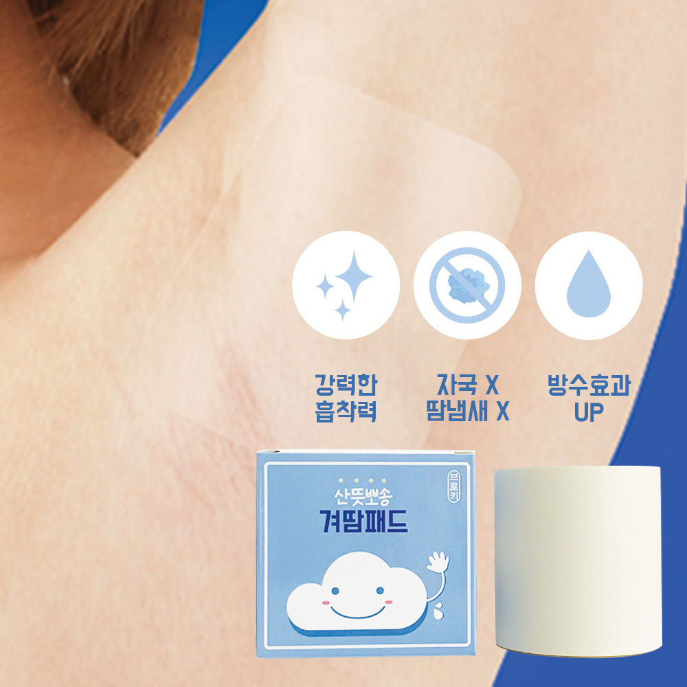 겨땀패드 겨드랑이 땀패치 투명 가슴밑 땀 흡수 - 상세 이미지 5