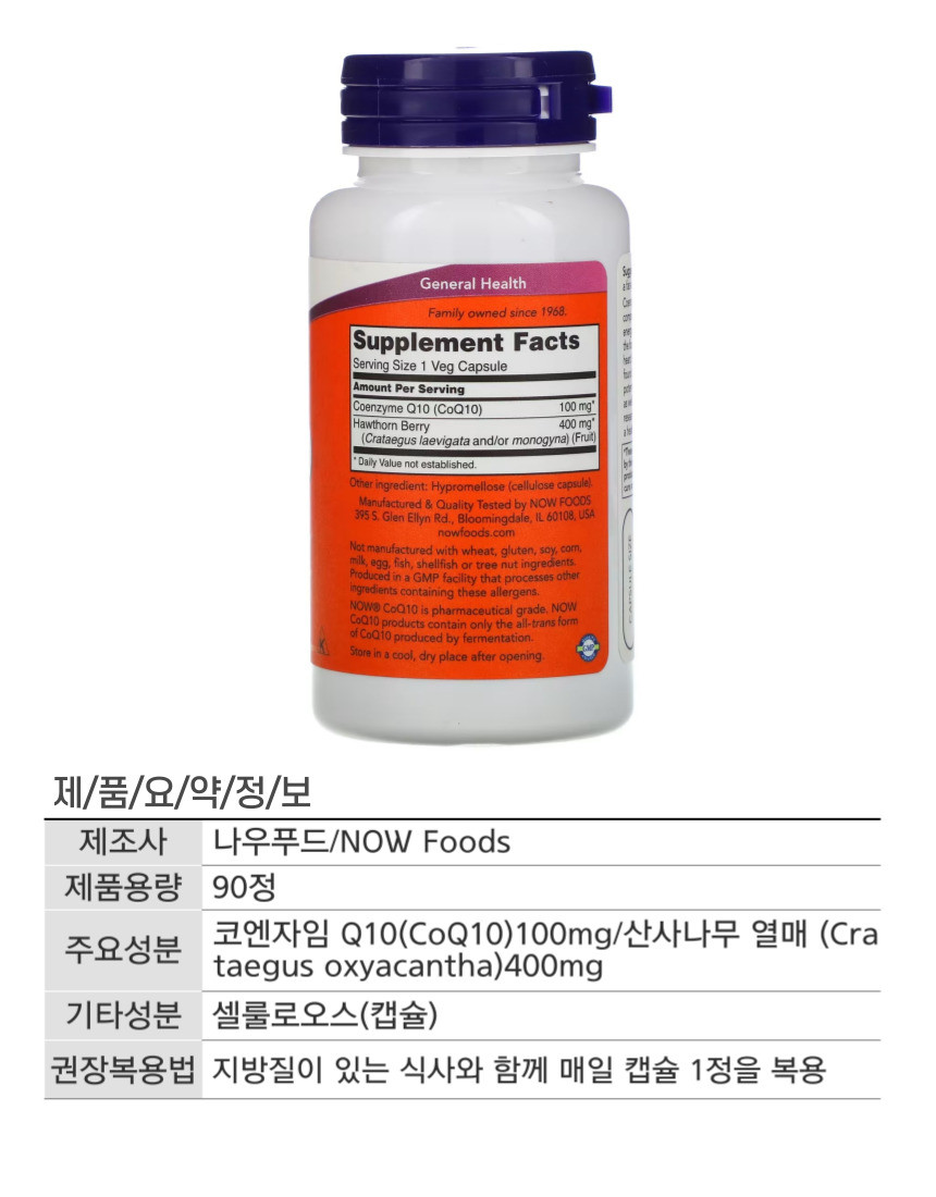 나우푸드]나우푸드 Coq10 With Hawthorn Berry 100Mg 베지 90정 2통 : 롯데On