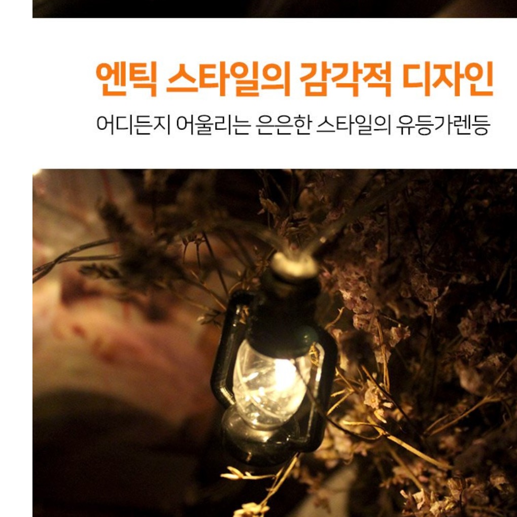 캠핑용 LED 캠핑 램프 감성 랜턴 등 조명 옥상 꾸미기
