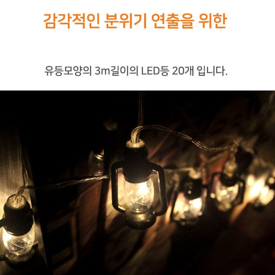 캠핑용 LED 캠핑 램프 감성 랜턴 등 조명 옥상 꾸미기