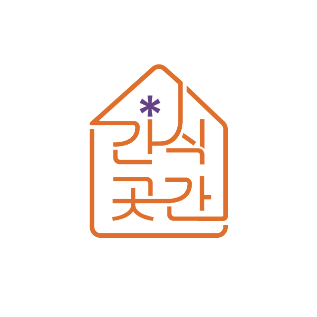 간식곳간 스토어 로고