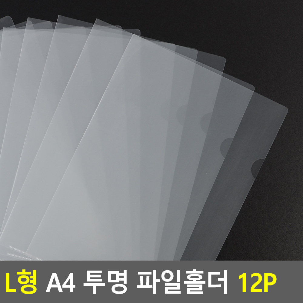 엘파일 엘홀더 엘자 파일 투명 l자 l 홀더 12개입 - 상세 이미지 3