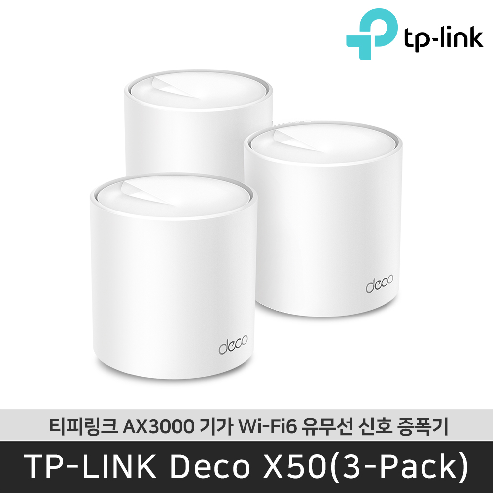 티피링크 Deco X50(3-Pack) Wi-Fi6 메시 기가 와이파이 유무선 공유기 인터넷 증폭기