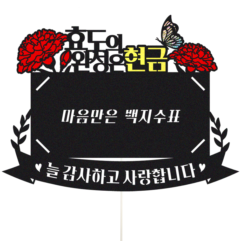 용돈토퍼 케이크토퍼 데코픽 축하 문구 케익 제작 만들기 - 상세 이미지 2
