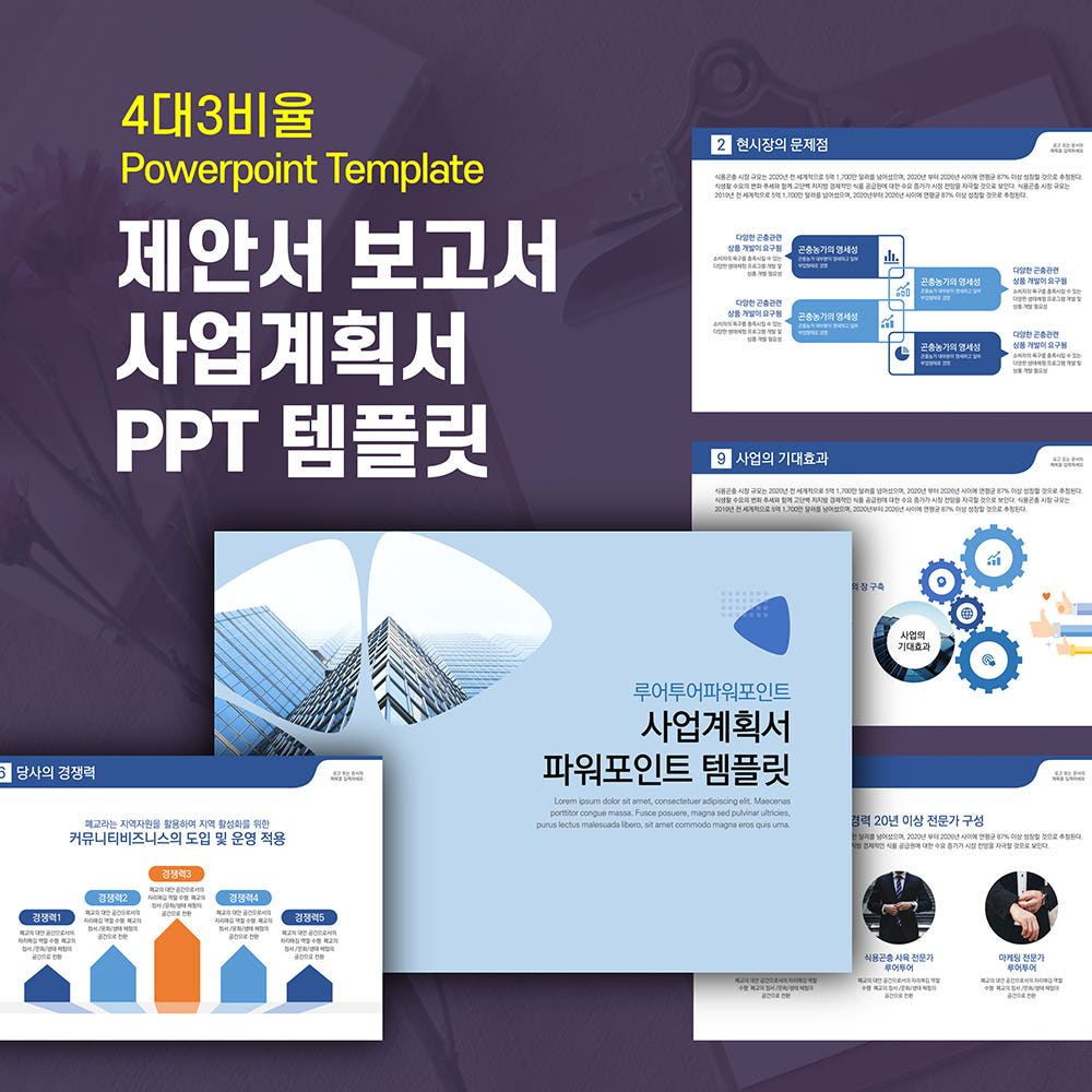 루어투어 PPT템플릿 618 (4대3비율) PPT 템플릿 - 심플한 사업계획서 보고서 제안서 - 최저가 10,000원