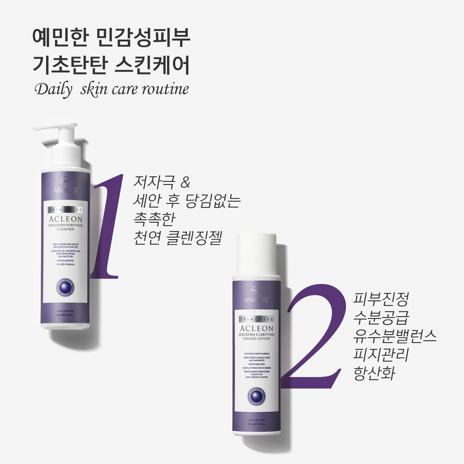 아클레온 성인 청소년 여드름 기초 화장품 3종 클렌저 앰플55ml15ml 여드름로션 이미지 6