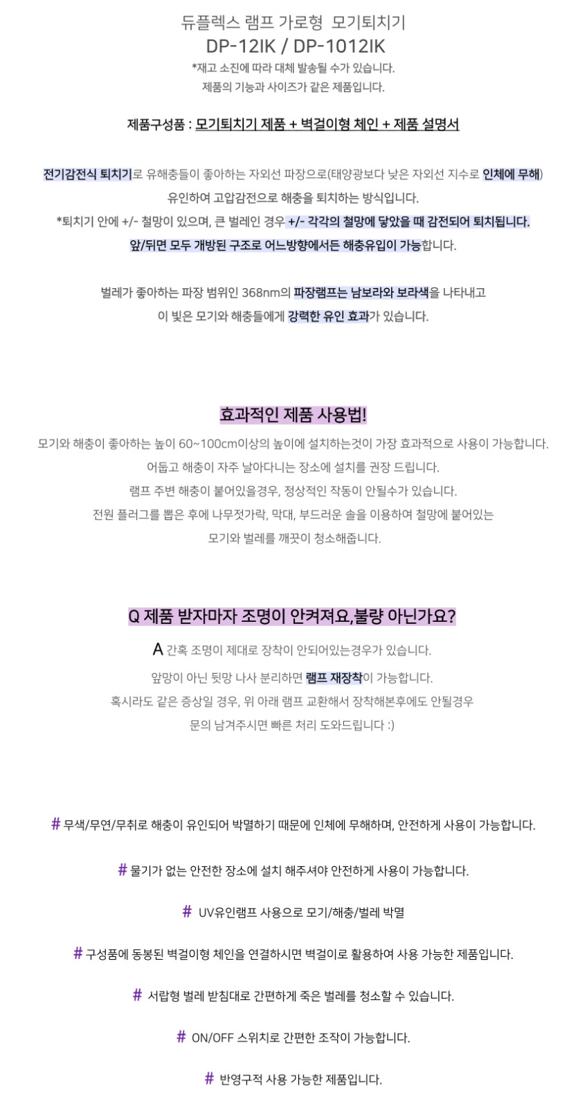 듀플렉스 모기퇴치기 DP-12IK 해충퇴치기 가정용 업소용 포충기 포충등 캠핑 벌레퇴치기 판매처 상세 정보 이미지 2