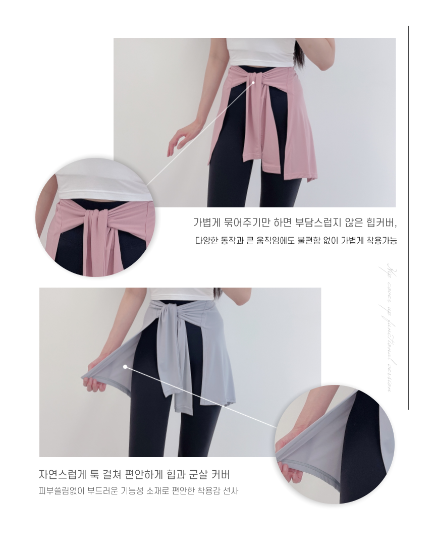 [여름인기템🔥]당일발송 로라벨 감동 레깅스 힙 커버업 Y존 엉덩이가리개 랩스커트 필라테스복 요가복 하의 상세 이미지 113