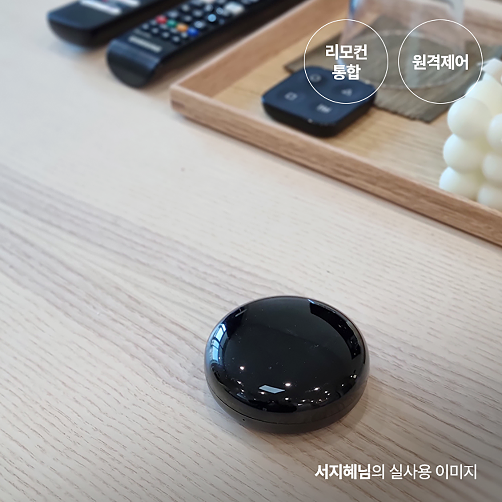 헤이홈 스마트 리모컨 허브 mini 통합 만능리모컨 TV 셋톱박스 에어컨 원격제어 상품 이미지