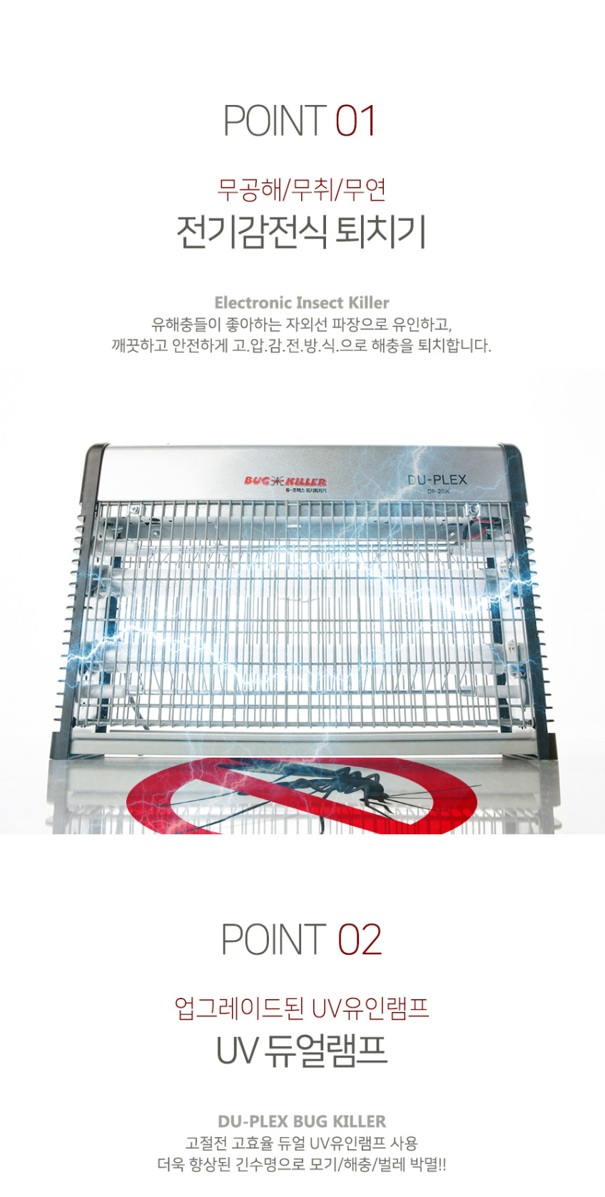 듀플렉스 모기퇴치기 DP-12IK 해충퇴치기 가정용 업소용 포충기 포충등 캠핑 벌레퇴치기 판매처 상세 정보 이미지 4