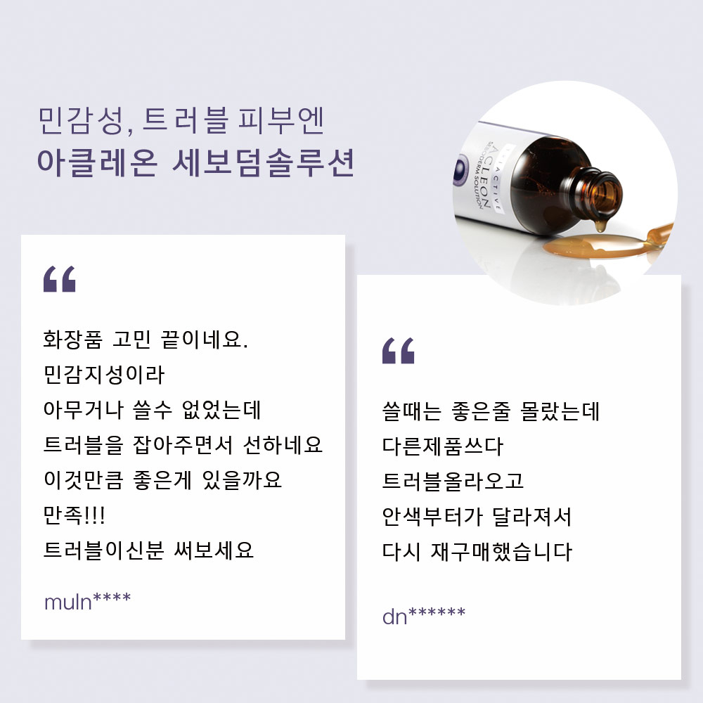 아클레온 복합성 여드름 수부지 모공 앰플 항산화세럼 55ml 나이아신아마이드 갈색병 이미지 7