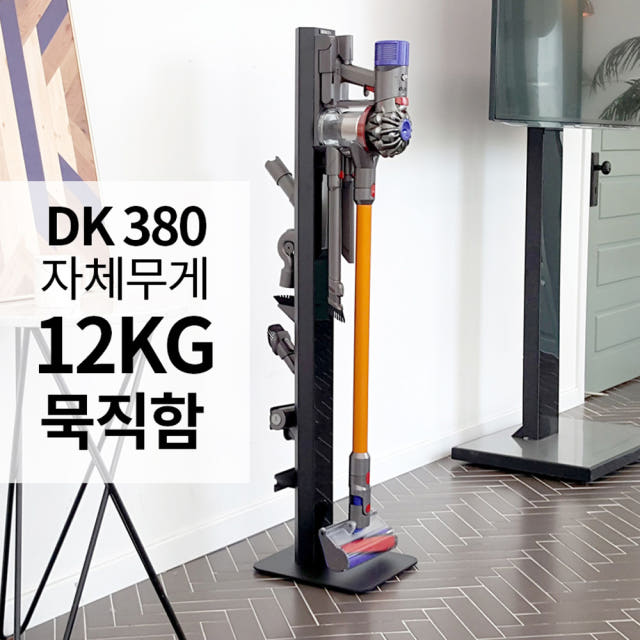 다이슨 무선 청소기 전기종 호환 프리미엄 풀메탈 거치대 DK-380 — 마무리