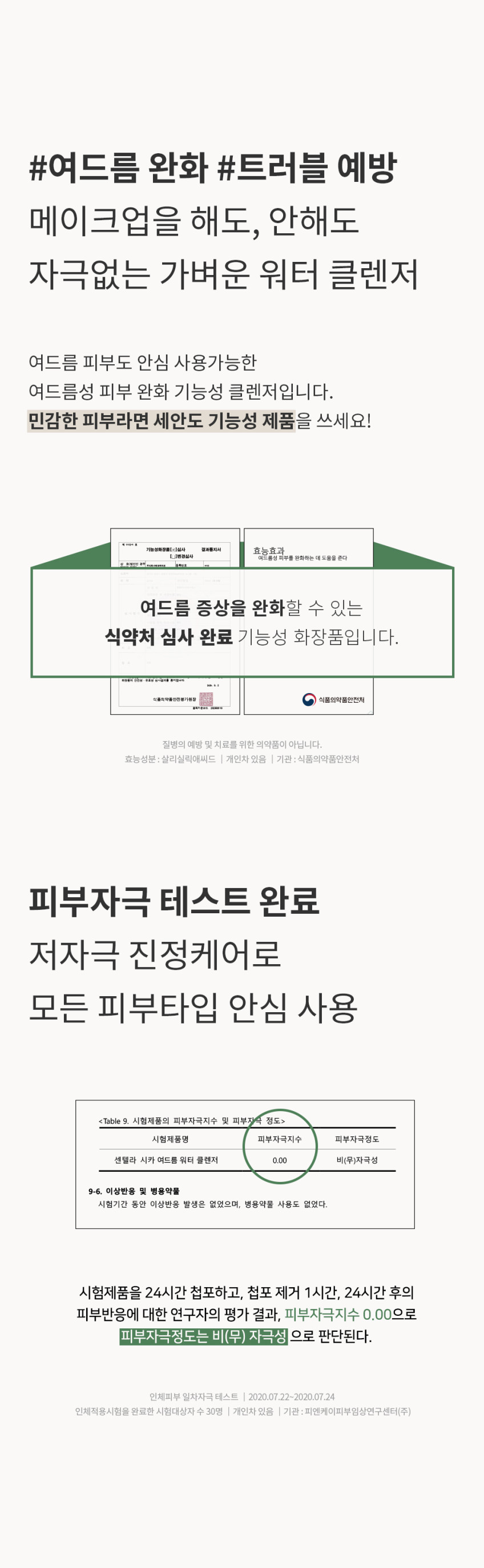 퓨어포레﻿ 센텔라 여드름 기능성 트러블 대용량 세안 클렌징 워터클렌저 500ml 판매처 상세 정보 이미지 3