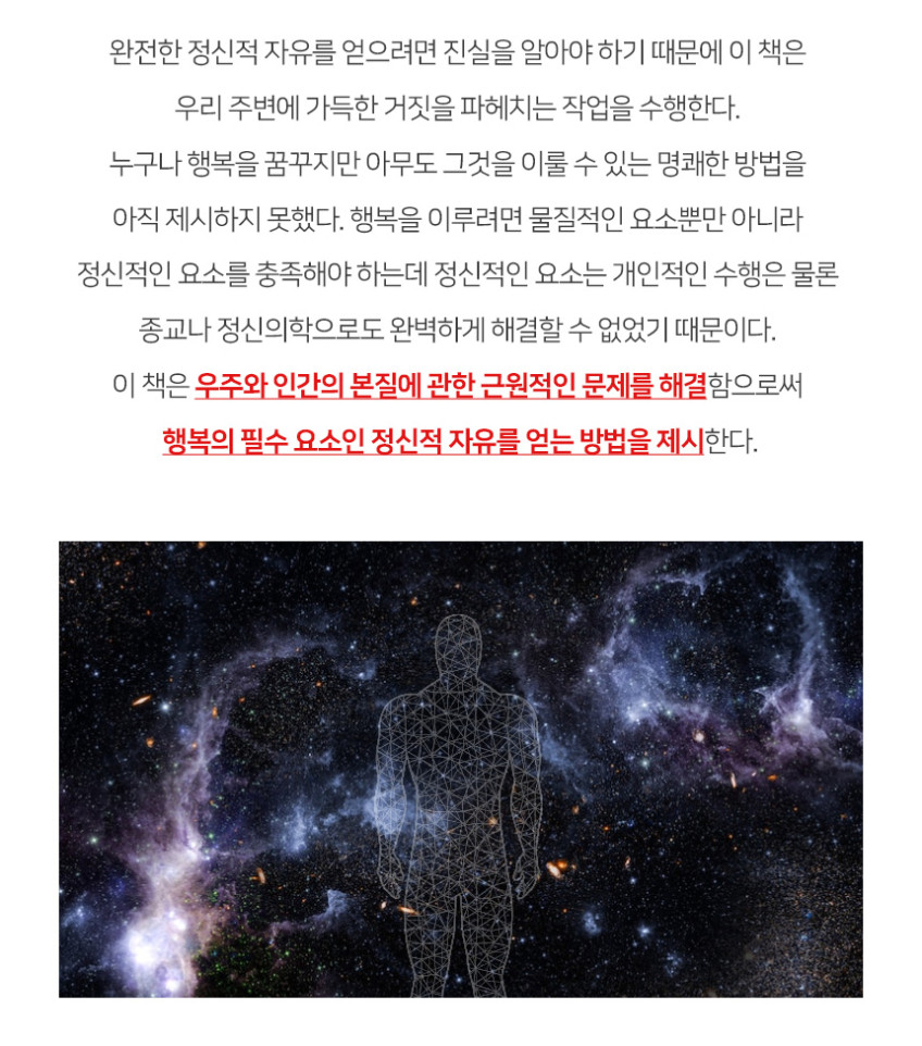 얼굴이 밝은 성직자는 다 가짜다, 믿음과 상식을 다시 보게 하는 책, 길몽웰빙치약 함께 제공 판매처 상세 정보 이미지 4