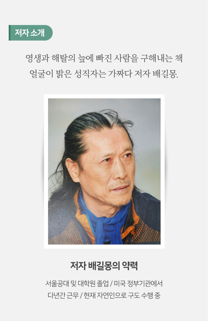 얼굴이 밝은 성직자는 다 가짜다, 믿음과 상식을 다시 보게 하는 책, 길몽웰빙치약 함께 제공 판매처 상세 정보 이미지 1