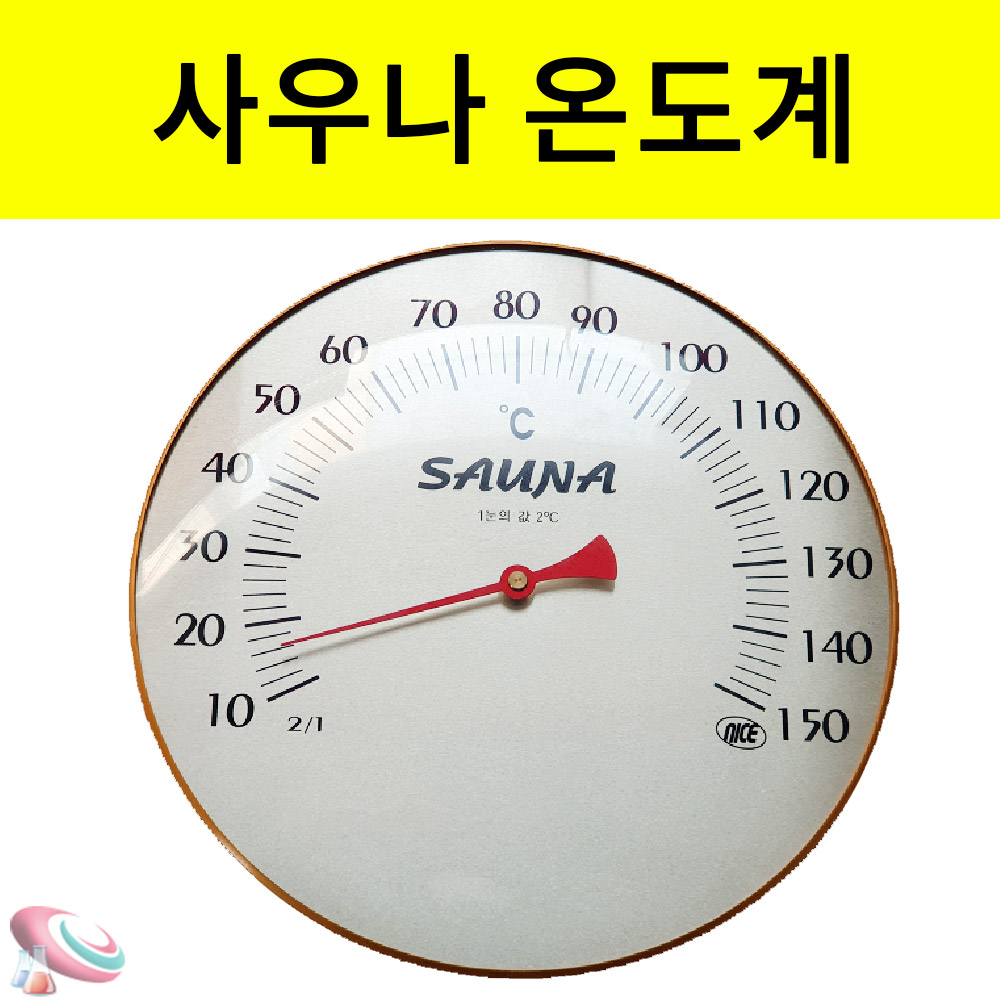 아날로그 사우나온도계 200mm 목욕탕찜질방 150도 - 메인 이미지