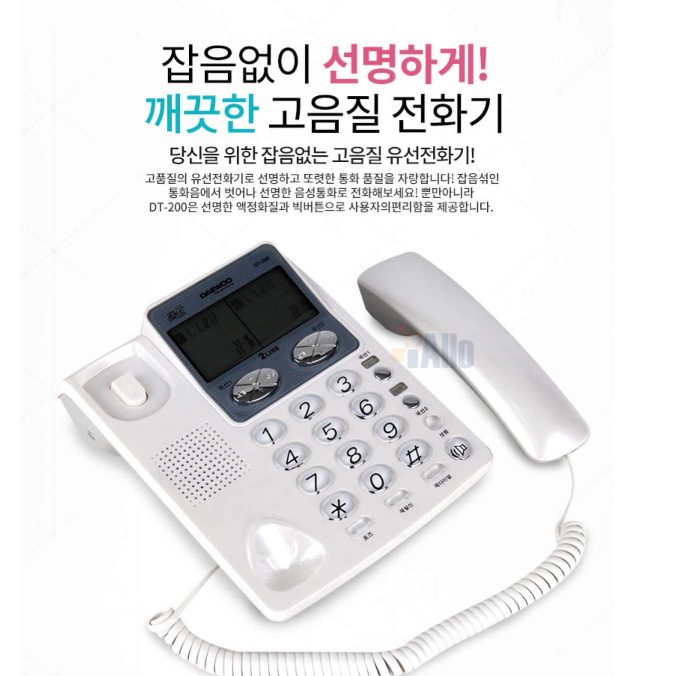 2회선전화기 2라인 업무용전화기 매장 가게 업소용 회사전화기  - 상세 이미지 5