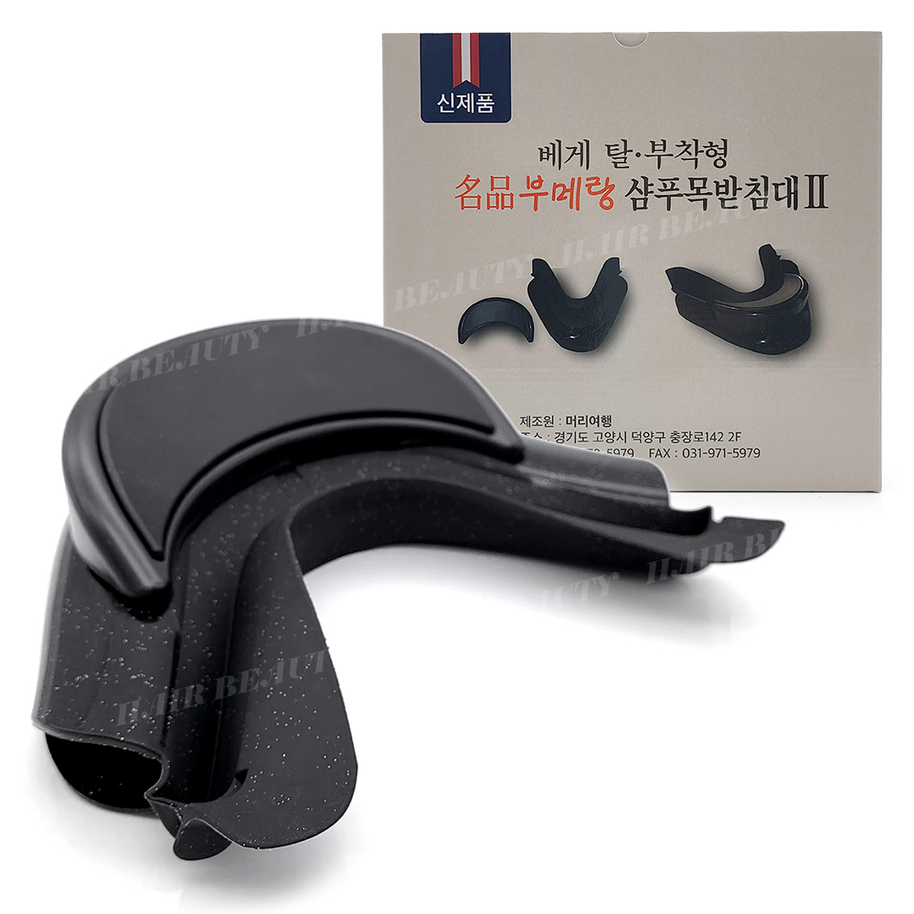 머리여행 明品 부메랑 샴푸목받침대 2 : 모에타