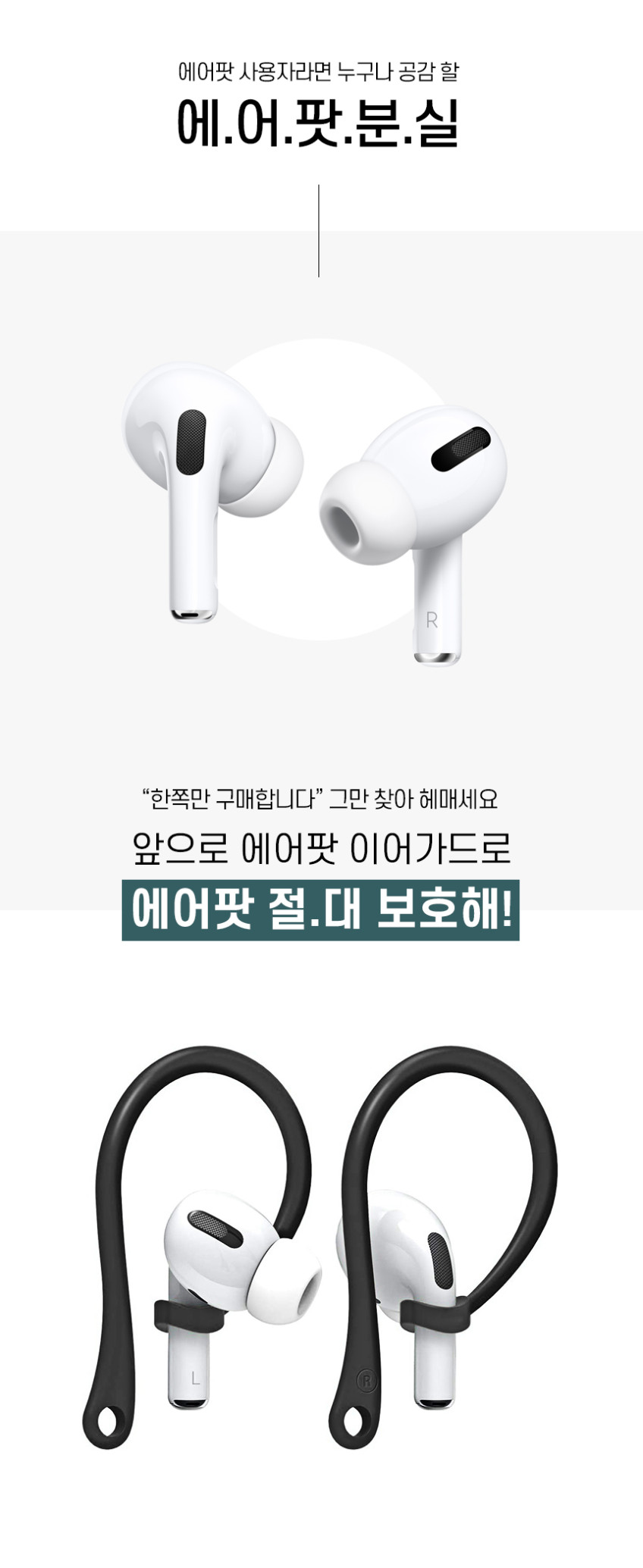 에어팟 프로 3세대 이어후크 이어가드 실리콘 판매처 상세 정보 이미지 2