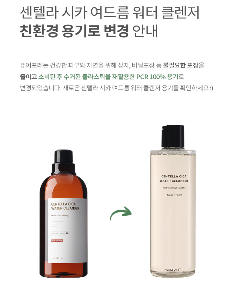 퓨어포레﻿ 센텔라 여드름 기능성 트러블 대용량 세안 클렌징 워터클렌저 500ml 판매처 상세 정보 이미지 1